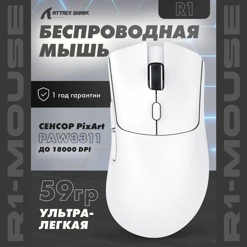 Мышь игровая беспроводная Attack Shark R1 (White)