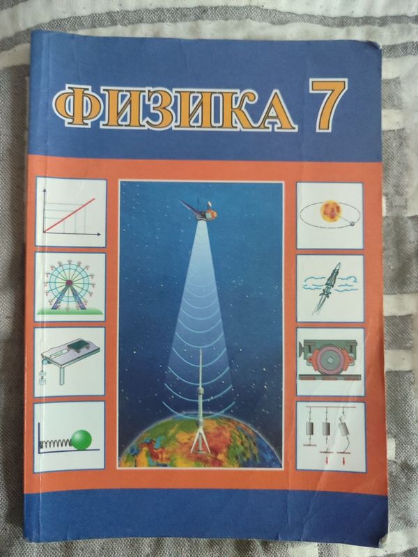 Физика за 7. Класс Физика за 7. Класс