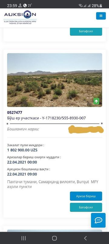 Продаётся земля 4 соток