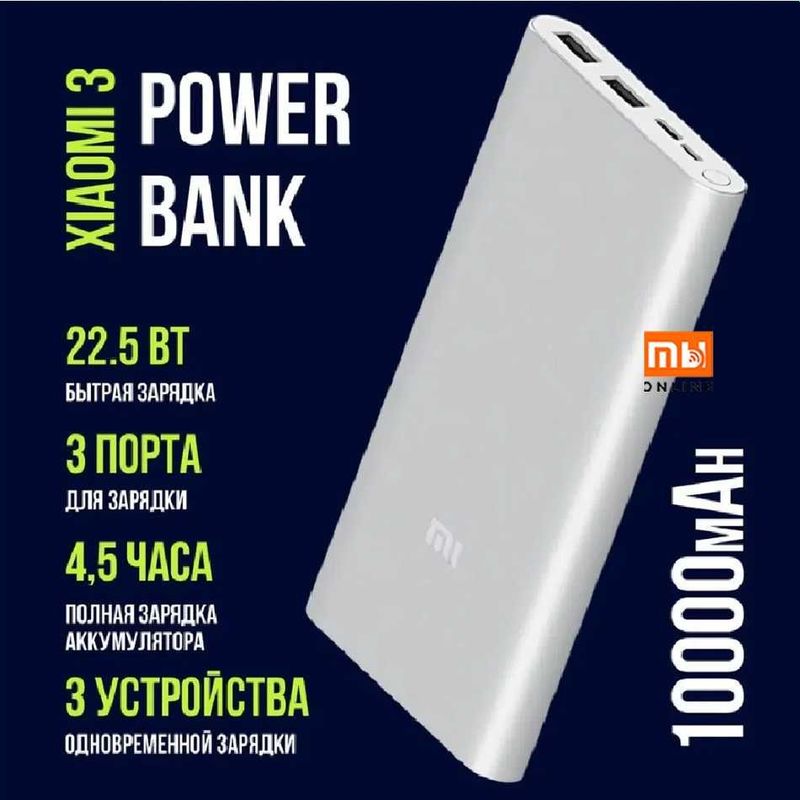 Внешний аккумулятор Xiaomi Mi Power Bank 3 (10000 mAh, 22,5W) Внешний аккумулятор Xiaomi Mi Power Bank 3 (10000 mAh, 22,5W)
