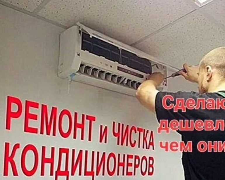 Ремонт кондиционеров профелактика заправка фреоном Ремонт кондиционеров профелактика заправка фреоном