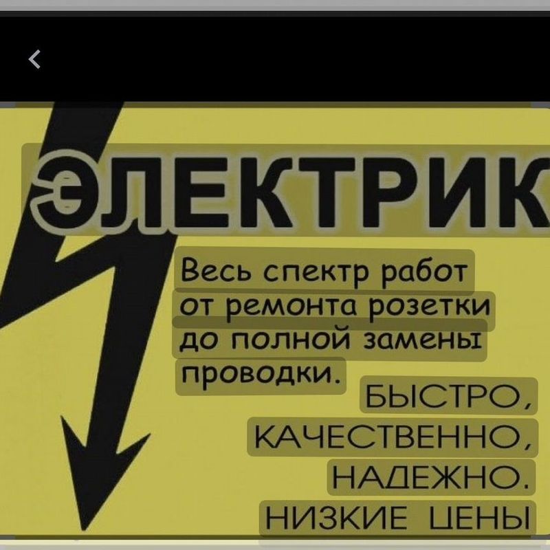 Электрик в Ташкенте Электрик в Ташкенте