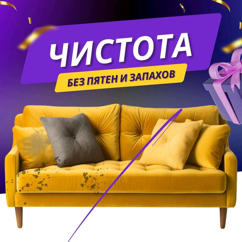 химчистка мягкой мебели