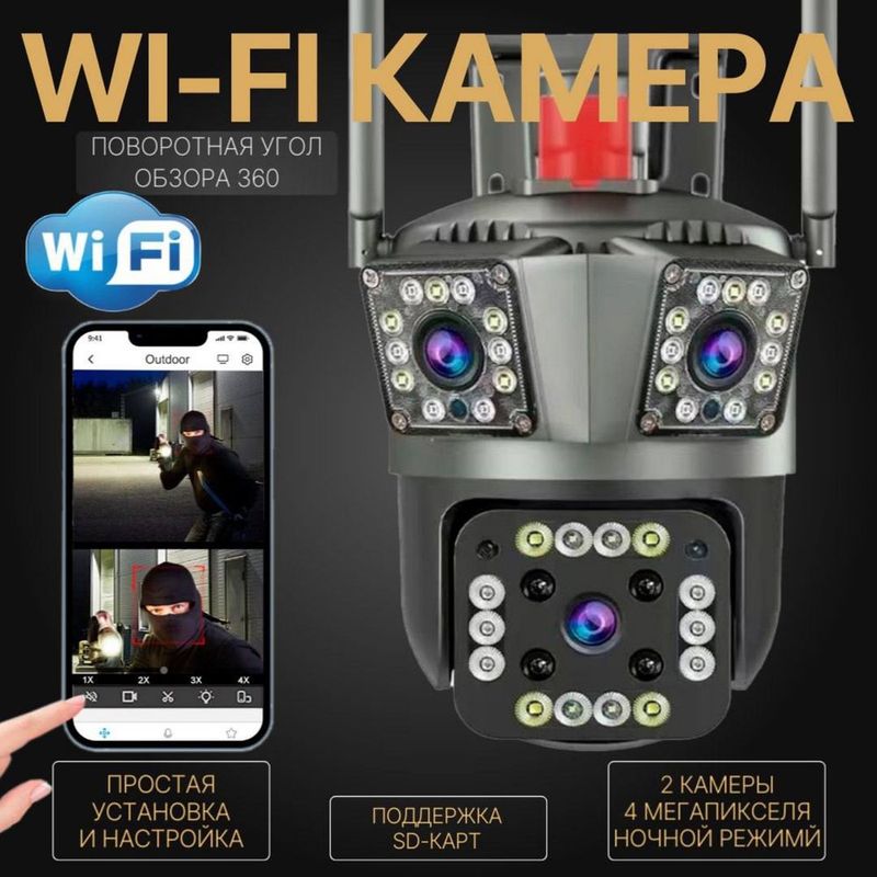 Уличная WiFi камера видеонаблюдения Уличная WiFi камера видеонаблюдения