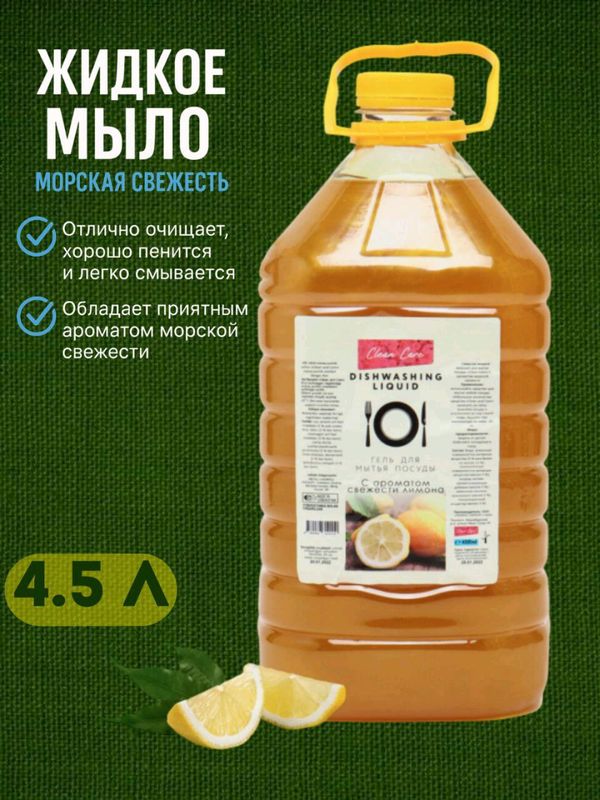 гель для мытья посуды 4,5л гипералергенное гель для мытья посуды 4,5л гипералергенное
