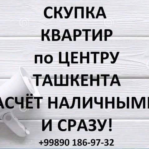 скупка квартир по центру Ташкента скупка квартир по центру Ташкента