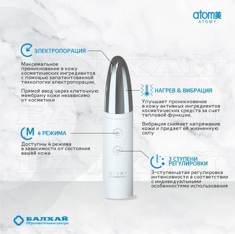 Skin Booster Атоми