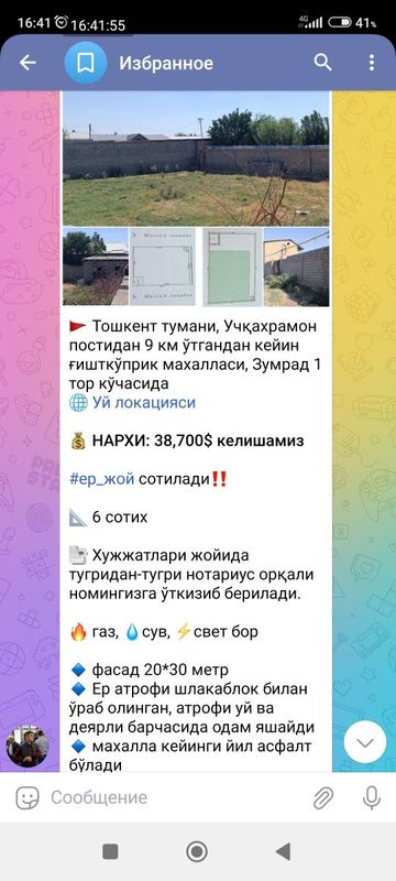 Шошилинг Арзон ер сотиладии