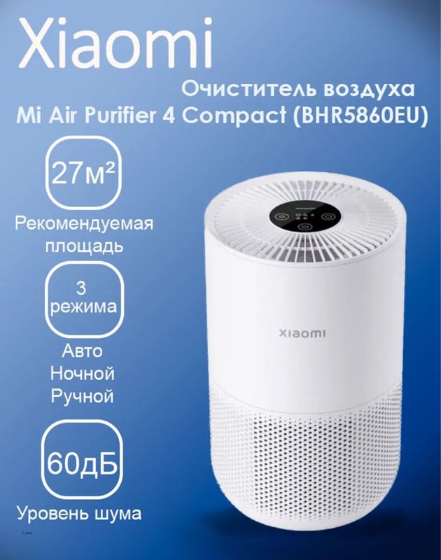 Очиститель воздуха Xiaomi compact глобал havo tozalagich Xiaomi compac Очиститель воздуха Xiaomi compact глобал havo tozalagich Xiaomi compac