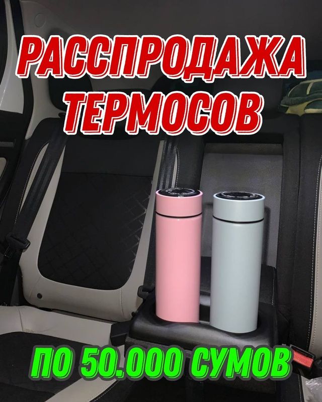 Термос с бесплатной доставкой