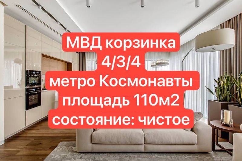 Продается 4-х комнатная квартира МВД корзинка 77 серич кирпич Продается 4-х комнатная квартира МВД корзинка 77 серич кирпич