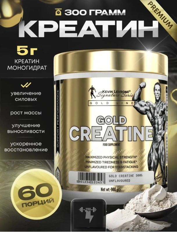 Gold Creatine от Кевина Леврона Gold Creatine от Кевина Леврона