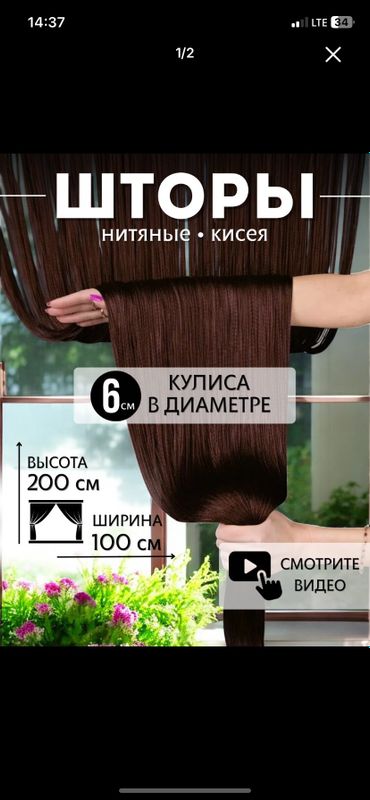 Штора