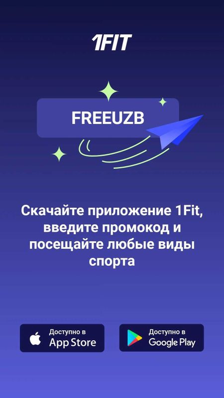 1FIT промокод FREEUZB