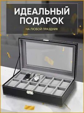 Большая Шкатулка для Часов 12-мест Большая Шкатулка для Часов 12-мест