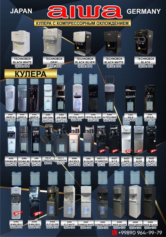 Айва кулер в продаже Айва кулер в продаже