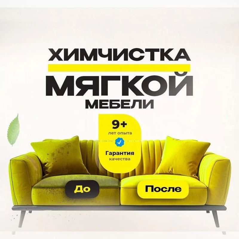 Ximchistka 24/7 yumushok mebel Ximchistka 24/7 yumushok mebel