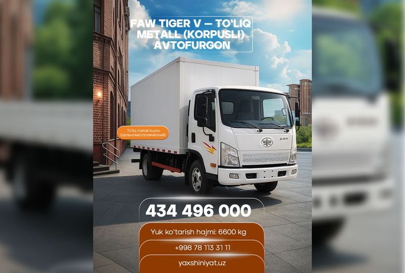 Автофургон FAW Tiger V цельнометаллический