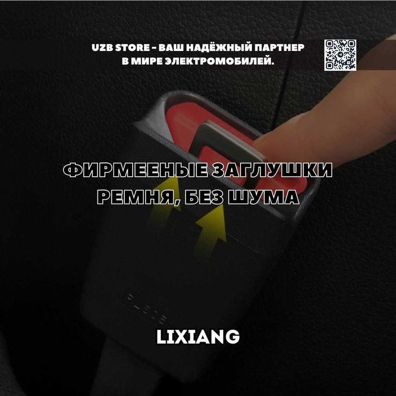 Lixiang / фирменные заглушки ремня от Lixiang Market Lixiang / фирменные заглушки ремня от Lixiang Market