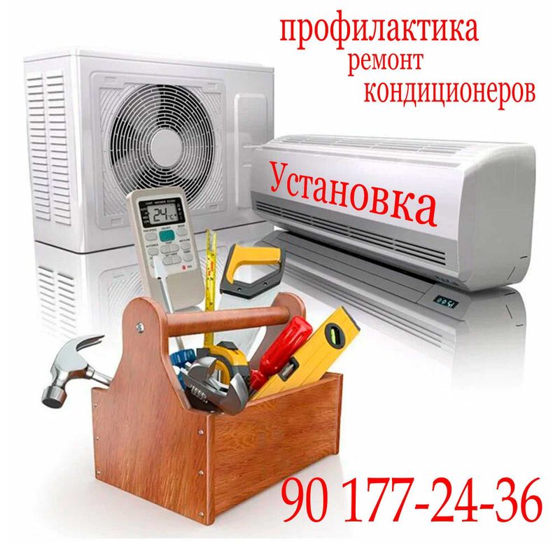 ремонт установка обслуживание кондиционеров ремонт установка обслуживание кондиционеров