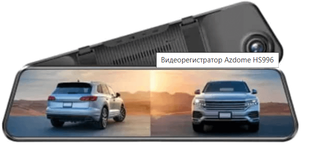 Видеорегистратор Azdome HS996 Видеорегистратор Azdome HS996