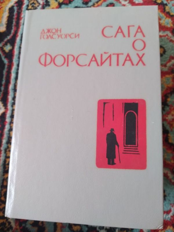 Джон Голсуорси, 3 тома, из цикла зарубежная литература. Джон Голсуорси, 3 тома, из цикла зарубежная литература.