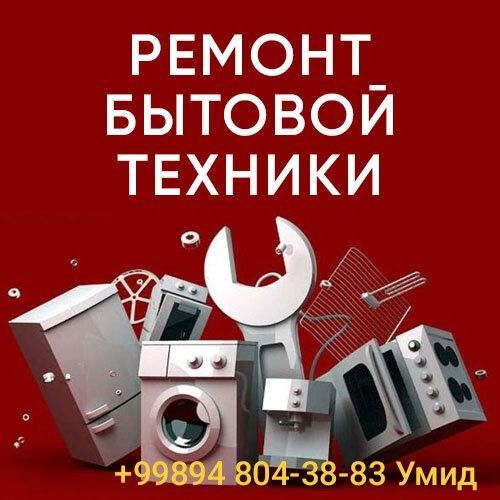 Ремонт бытовой техники с гарантией, и выездом надом Ремонт бытовой техники с гарантией, и выездом надом