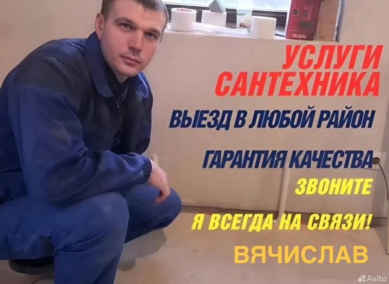 Сантехник 24/7. Услуги сантехника по городу. Недорого Сантехник 24/7. Услуги сантехника по городу. Недорого