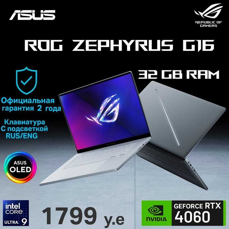 Asus Zephyrus G16(Core™ U9-185H_RTX4060) Магазин Nout.uz ( цена 1799 )