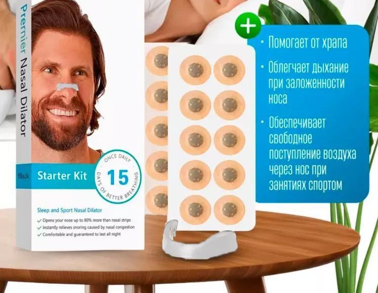 Burunni kengaytiruvchi magnit Prernier Nasal Dilator, Xurrakka qarshi! Burunni kengaytiruvchi magnit Prernier Nasal Dilator, Xurrakka qarshi!