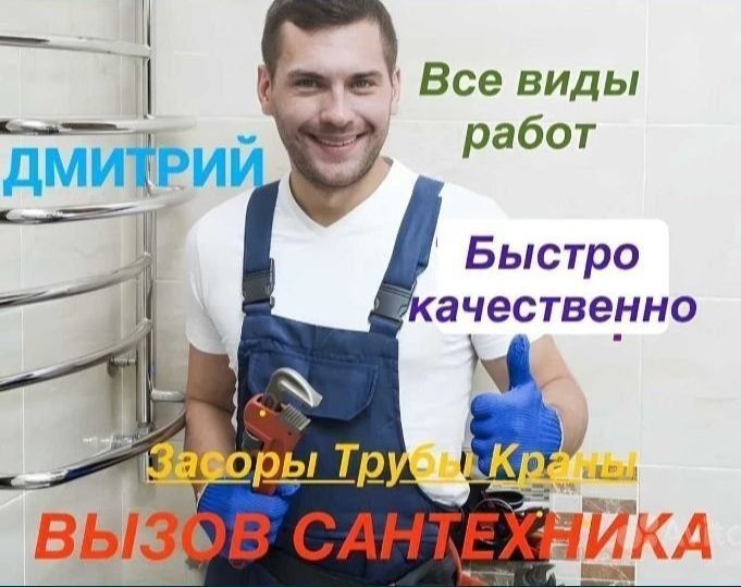 Сантехник. Все виды работ 24/7. Сантехник услуги сантехника. Santexnik Сантехник. Все виды работ 24/7. Сантехник услуги сантехника. Santexnik
