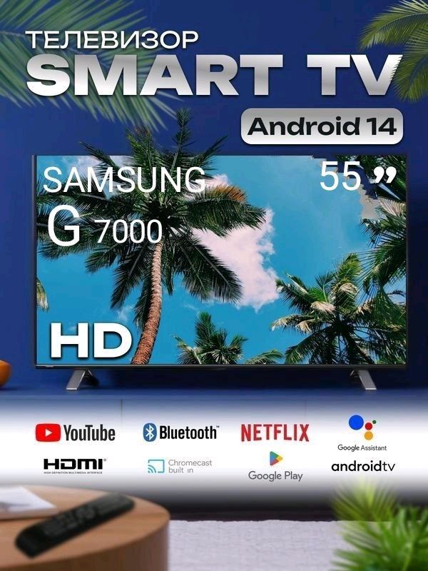 Samsung 55 андроид 14 с голосовым управлением Samsung 55 андроид 14 с голосовым управлением