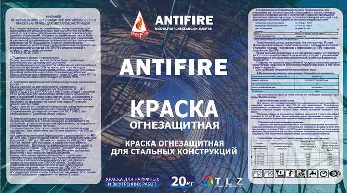 Краска огнезащитная "ANTIFIRE"