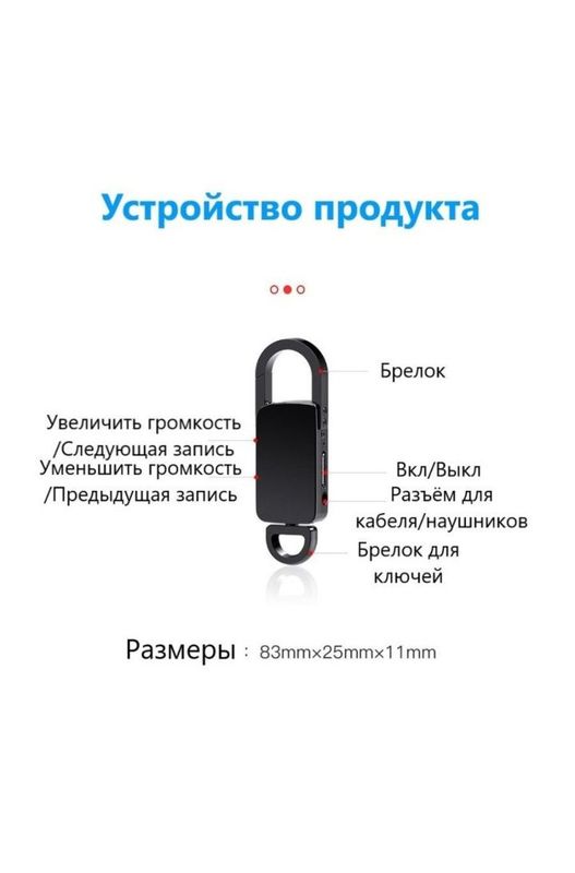 Брелок диктафон карманный