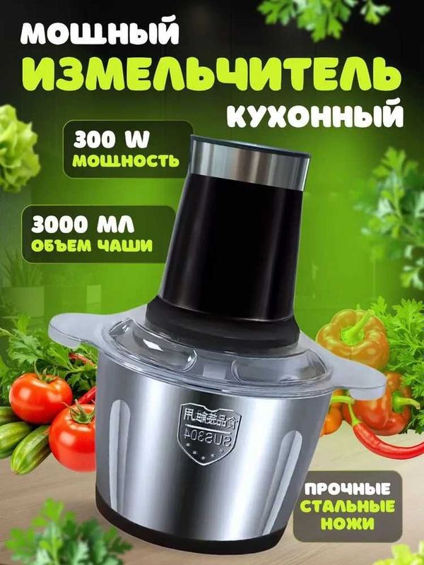 измельчитель для мяса овощей