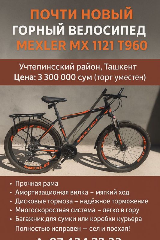 Почти новый MEXLER MX 1121 T960 — идеален для курьеров и города! Почти новый MEXLER MX 1121 T960 — идеален для курьеров и города!