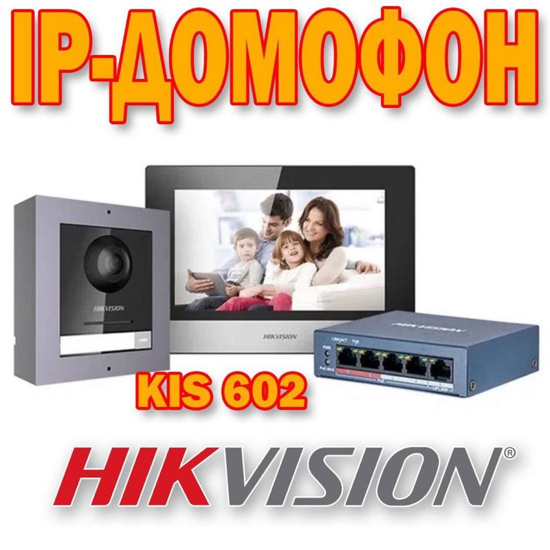 IP Видео Домофон Hikvision KIS 602 IP Видео Домофон Hikvision KIS 602