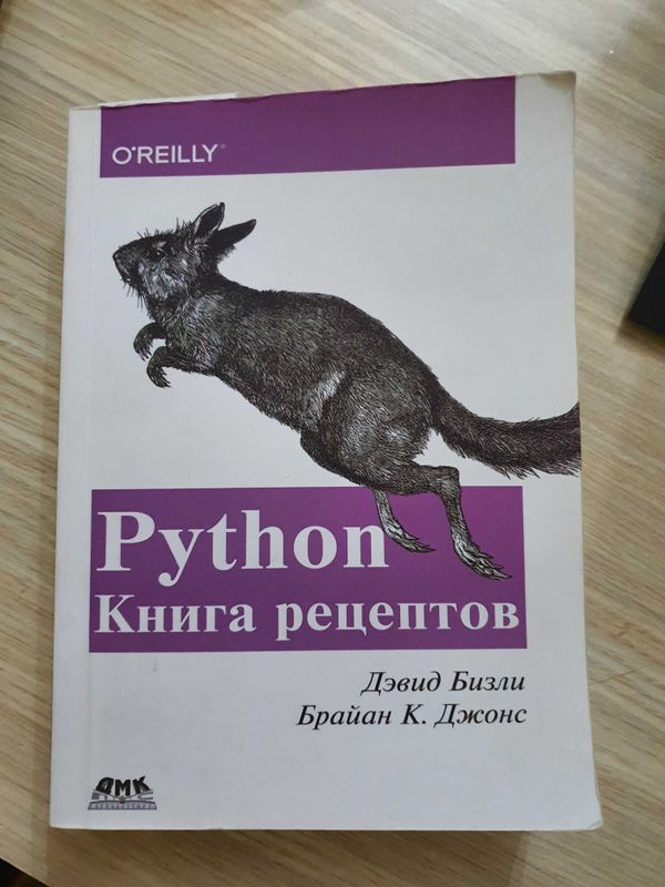 Python Книга рецептов O'Reilly Python Книга рецептов O'Reilly