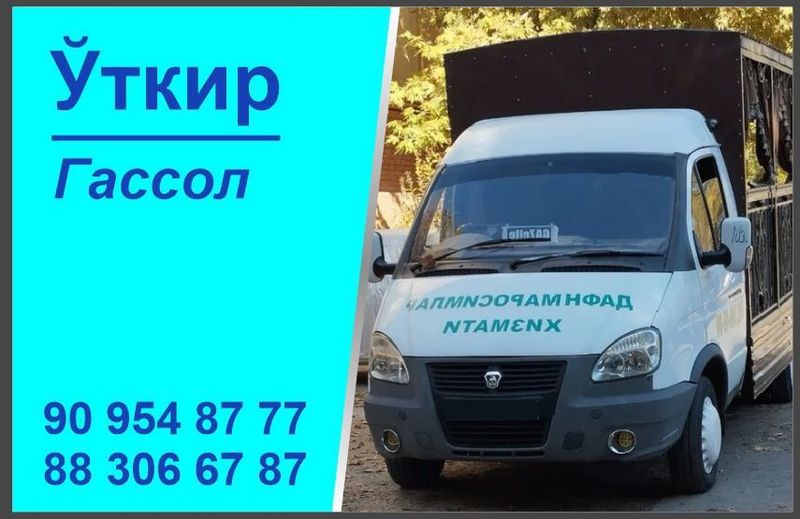 Гассол хизмати 24/7 Гассол хизмати 24/7