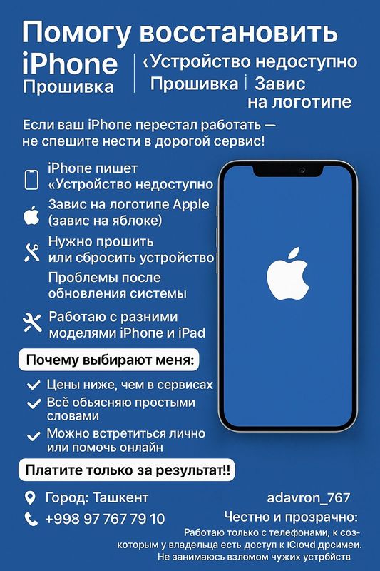 Помогу восстановить iPhone «Устройство недоступно», Прошивка, Помогу восстановить iPhone «Устройство недоступно», Прошивка,
