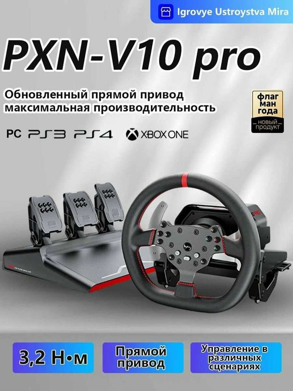 pxn v10 PRO Директ Драйф руль нового поколения