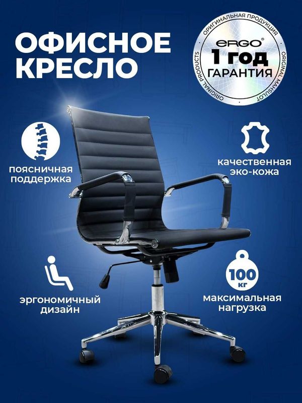 Срочно продается кресло офисное, компьютерное, ERGO Nova Slim MB Black