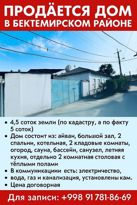 Продается дом. бектимирский район