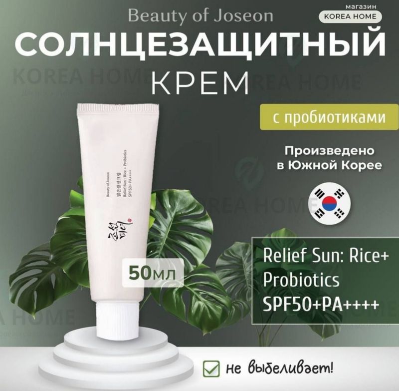 Quyoshdan saqlovchi Joseon SPF50+ Quyoshdan saqlovchi Joseon SPF50+