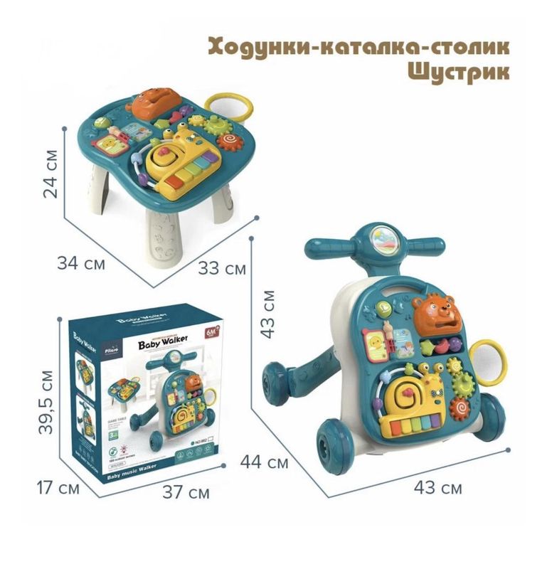 Толкунок,Столик 2в1