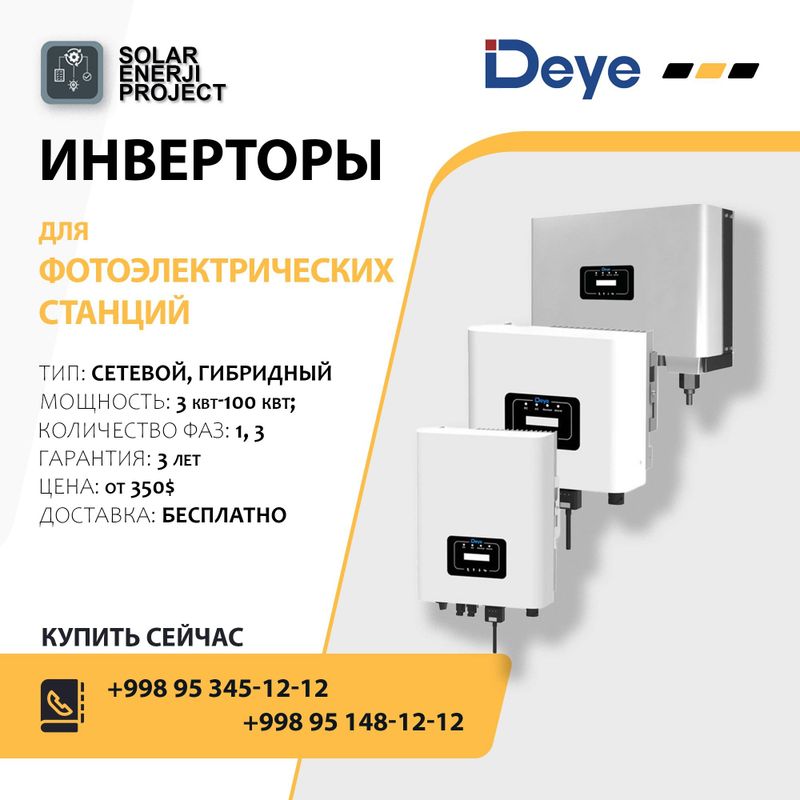 Инверторы Deya, GROWATT, Invt, SUNGROW Инверторы Deya, GROWATT, Invt, SUNGROW