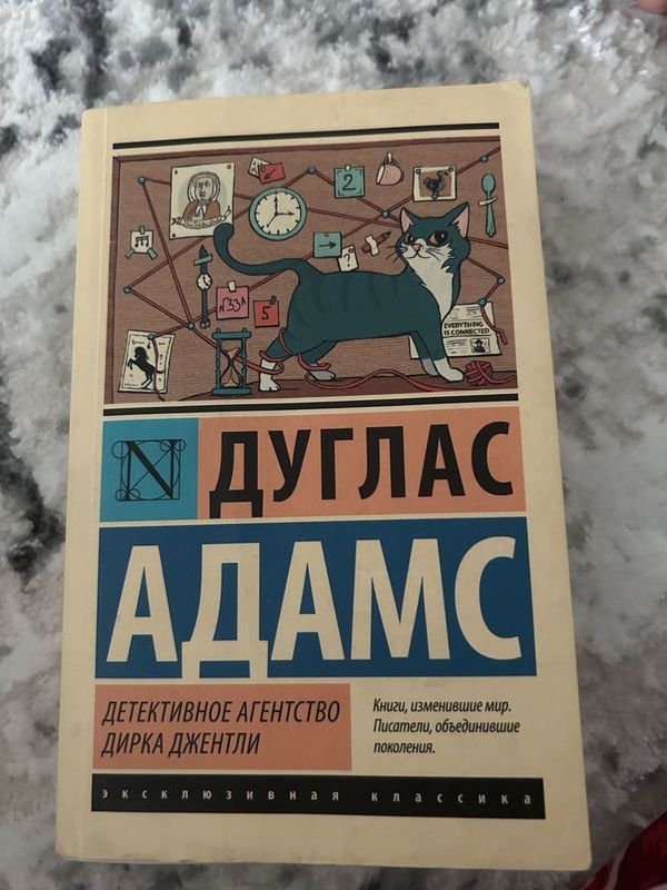 Дуглас Адамс-Детективное Агентство Дирка Джентли Дуглас Адамс-Детективное Агентство Дирка Джентли
