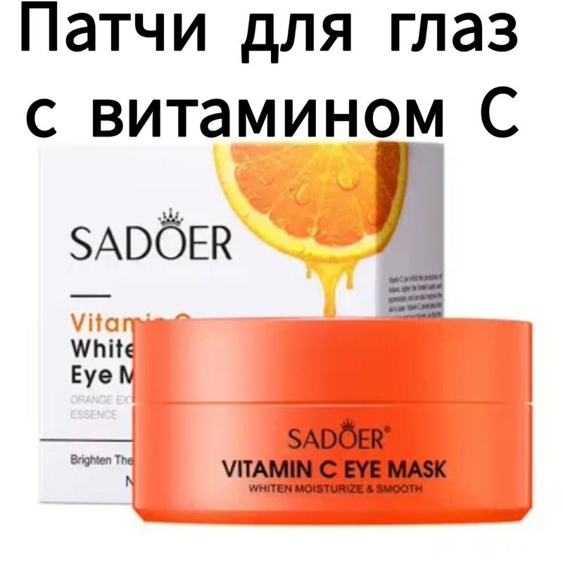 Патчи для глаз 60 шт