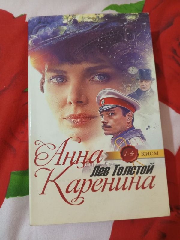 Анна Каренина книги Анна Каренина книги