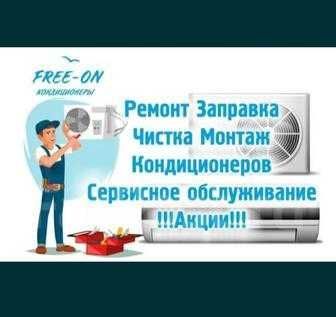 Ремонт профелактика заправка кондиционеров Ремонт профелактика заправка кондиционеров